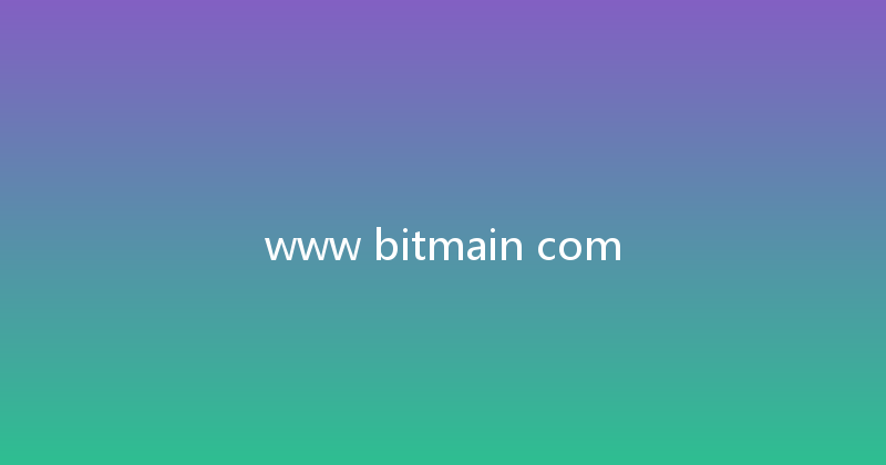 www bitmain com 